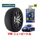 【4/25限定★エントリー必須！2人に1人ポイントバック！】【GOODYEAR 正規品】グッドイヤー スノーソックス 布製 タイヤチェーン CLASSIC Mサイズ フォルクスワーゲン ニュービートル / ABA-9CBFS タイヤサイズ： 205/55R16 16インチ用