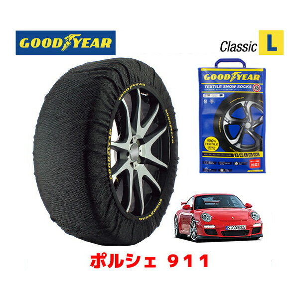 【GOODYEAR 正規品】グッドイヤー スノーソックス 布製 タイヤチェーン CLASSIC Lサイズ ポルシェ 911GT3 / ABA-997M9777 タイヤサイズ： 235/35R19 19インチ用