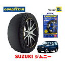 【GOODYEAR 正規品】グッドイヤー スノーソックス 布製 タイヤチェーン CLASSIC XLサイズ スズキ ジムニー JIMNY / JB23W タイヤサイズ： 175/80R16 16インチ用