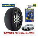 【4/25限定★エントリー必須！2人に1人ポイントバック！】【GOODYEAR 正規品】グッドイヤー スノーソックス 布製 タイヤチェーン CLASSIC XXLサイズ トヨタ ランドクルーザープラド 120系 ランクル Prado / KDJ121W タイヤサイズ： 265/65R17 17インチ用