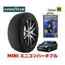 【GOODYEAR 正規品】グッドイヤー スノーソックス 布製 タイヤチェーン CLASSIC Mサイズ MINI ミニコンバーチブル F57 / CBA-WJJCWM タイヤサイズ： 205/45R17 17インチ用