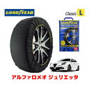 【GOODYEAR 正規品】グッドイヤー スノーソックス 布製 タイヤチェーン CLASSIC Lサイズ アルファロメオ ジュリエッタ/スーパーパックスポーツ / ABA-940141 タイヤサイズ： 225/40R18 18インチ用