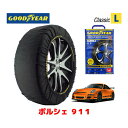 【4/25限定★エントリー必須！2人に1人ポイントバック！】【GOODYEAR 正規品】グッドイヤー スノーソックス 布製 タイヤチェーン CLASSIC Lサイズ ポルシェ 911GT3 RS / ABA-99776RS タイヤサイズ： 235/35R19 19インチ用