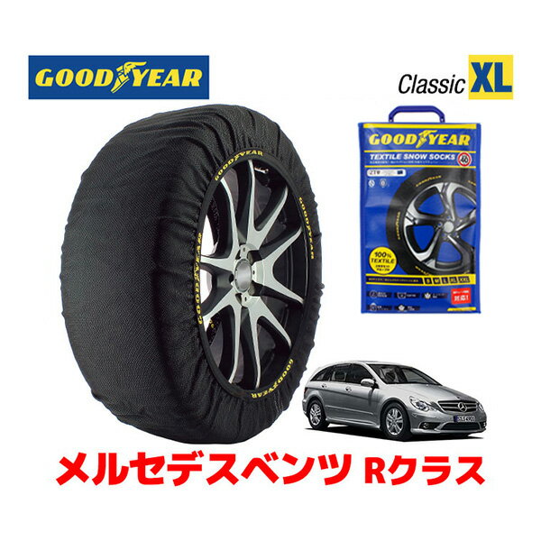 【GOODYEAR 正規品】グッドイヤー スノーソックス 布製 タイヤチェーン CLASSIC XLサイズ メルセデスベンツ 2007- Rクラス / CBA-251072 255/50R19 19インチ用