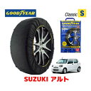 【GOODYEAR 正規品】グッドイヤー スノーソックス 布製 タイヤチェーン CLASSIC Sサイズ スズキ アルト/A / HA37S タイヤサイズ： 155/65R14 14インチ用