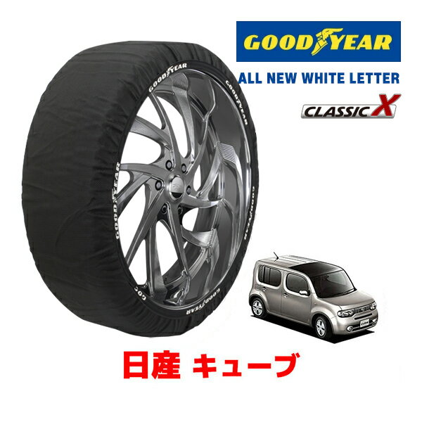 【GOODYEAR 正規品】グッドイヤー スノーソックス 布製 タイヤチェーン CLASSIC X / Mサイズ 日産 キューブ CuBE / NZ12 タイヤサイズ：175/65R15 15インチ用