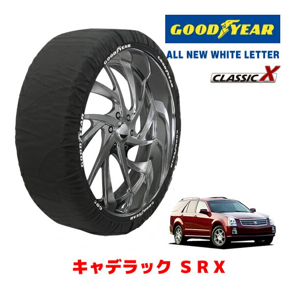 【GOODYEAR 正規品】グッドイヤー スノーソックス 布製 タイヤチェーン CLASSIC X / XLサイズ キャデラック SRX/3.6L / GH-T265S タイヤサイズ：235/65R17 17インチ用