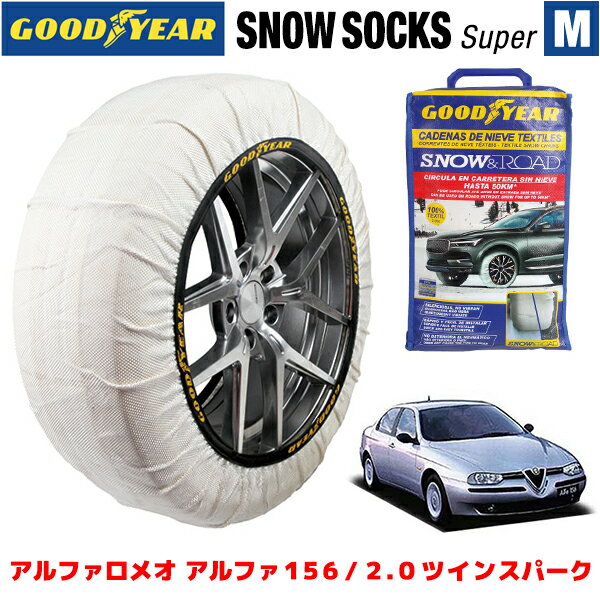 【GOODYEAR 正規品】グッドイヤー スノーソックス 布製 タイヤチェーン SUPER R / Mサイズ アルファロメオ アルファ156/2.0ツインスパーク / E-932A2 タイヤサイズ： 205/55R16 16インチ用