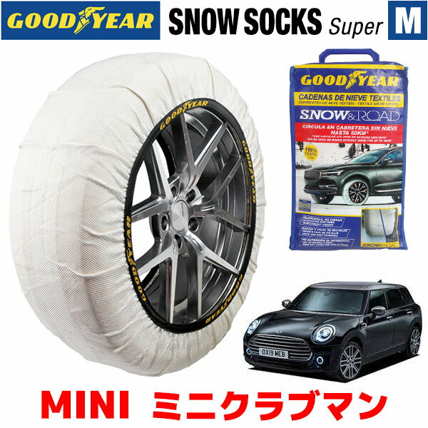 【GOODYEAR 正規品】グッドイヤー スノーソックス 布製 タイヤチェーン SUPER R / Mサイズ MINI ミニクラブマン F55 / 3BA-LV20M タイヤサイズ： 225/45R17 17インチ用