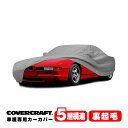 【CoverCraft 正規品】 専用設計 カーカバー/グレー 5-Layer BMW 8シリーズ E31 850i/850CSi/840Ci ボディーカバー ミラーポケット付 5層構造 裏起毛 MADE IN USA カバークラフト