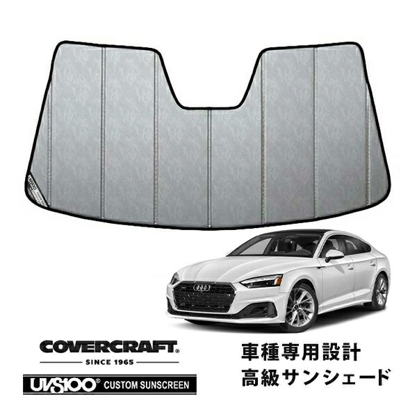 【CoverCraft 正規品】 専用設計 サンシェード クロームカモフラージュ 吸盤不要 折りたたみ式 アウディ A5 クアトロ/S5クーペ F5CYRF カバークラフト ［真夏もへたらない3層構造で断熱効果抜群］