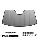 【2/20限定★エントリー必須！2人に1人ポイントバック！】【CoverCraft 正規品】 専用設計 サンシェード ギャラクシーシルバー 吸盤不要 折りたたみ式 05-09y フォード マスタング カバークラフト ［真夏もへたらない3層構造で断熱効果抜群］