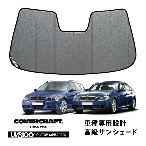 【CoverCraft 正規品】 専用設計 サンシェード ギャラクシーシルバー 吸盤不要 折りたたみ式 BMW 3シリーズ セダン ツーリング E90/E91 カバークラフト ［真夏もへたらない3層構造で断熱効果抜群］