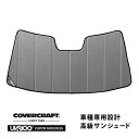 【CoverCraft 正規品】 専用設計 サンシェード ギャラクシーシルバー 吸盤不要 折りたたみ式 メルセデスベンツ BENZ CLクラス クーペ W216 CL550 CL600 CL65AMG カバークラフト ［真夏もへたらない3層構造で断熱効果抜群］