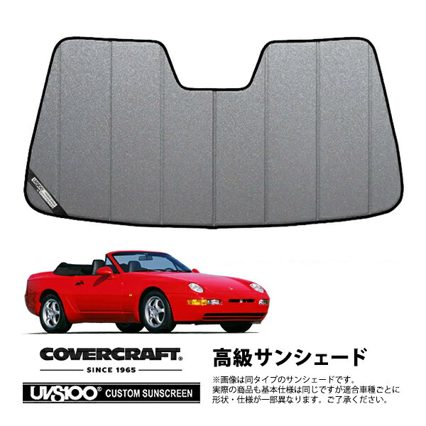【CoverCraft 正規品】専用設計 サンシェード ギャラクシーシルバー 吸盤不要 折りたたみ式 ポルシェ 968 カブリオレ カバークラフト［真夏もへたらない3層構造で断熱効果抜群］