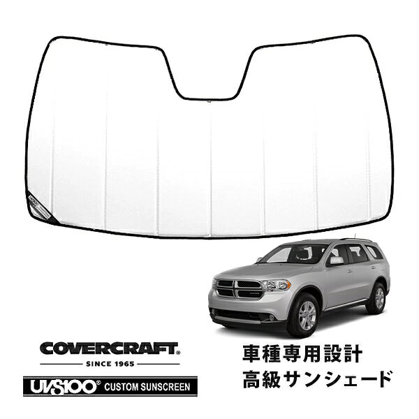 【CoverCraft 正規品】 専用設計 サンシェード ホワイト 吸盤不要 折りたたみ式 11-20y ダッジ デュランゴ カバークラフト ［真夏もへたらない3層構造で断熱効果抜群］