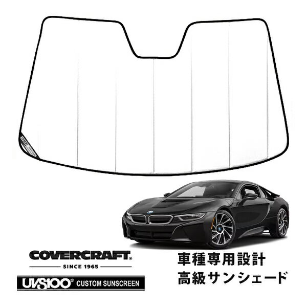 【CoverCraft 正規品】 専用設計 サンシェード ホワイト 吸盤不要 折りたたみ式 BMW i8 I12 カバークラフト ［真夏もへたらない3層構造で断熱効果抜群］