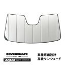 【4/25限定★エントリー必須！2人に1人ポイントバック！】【CoverCraft 正規品】 専用設計 サンシェード シルバー 吸盤不要 折りたたみ式 PORSCHE ポルシェ マカン 95B/J1H系 前期 後期対応 S GTS ターボ カバークラフト 【真夏もへたらない3層構造で断熱効果抜群】