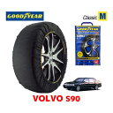 【GOODYEAR 正規品】グッドイヤー スノーソックス 布製 タイヤチェーン CLASSIC Mサイズ VOLVO ボルボ S90 / E-9B6304E タイヤサイズ： 205/55R16 16インチ用