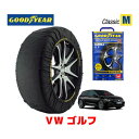 【4/25限定★エントリー必須！2人に1人ポイントバック！】【GOODYEAR 正規品】グッドイヤー スノーソックス 布製 タイヤチェーン CLASSIC Mサイズ フォルクスワーゲン ゴルフ / 3DA-CDDTS タイヤサイズ： 225/45R17 17インチ用