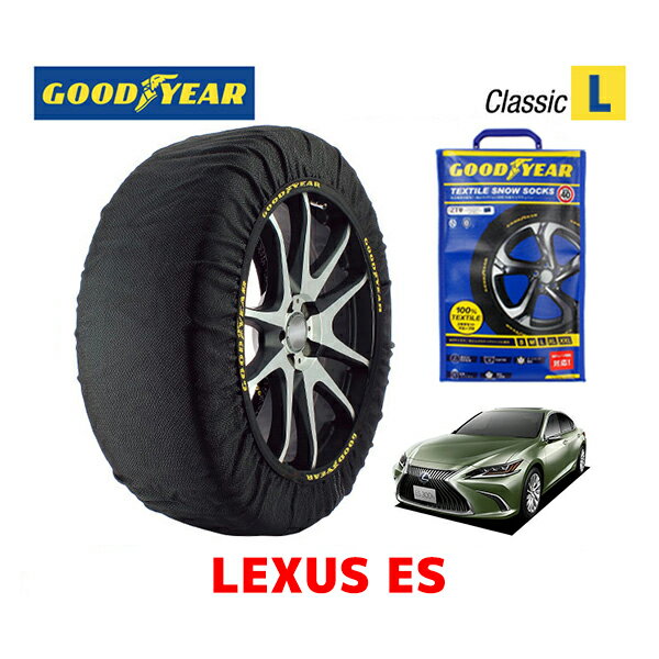 【5/25限定★エントリー必須！2人に1人ポイントバック！】【GOODYEAR 正規品】グッドイヤー スノーソックス 布製 タイヤチェーン CLASSIC Lサイズ レクサス ES / AXZH10 タイヤサイズ：215/55R17 17インチ用 235/45R18 18インチ用 235/40R19 19インチ用