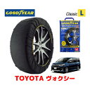 【GOODYEAR 正規品】グッドイヤー スノーソックス 布製 タイヤチェーン CLASSIC Lサイズ トヨタ ヴォクシー VOXY / ZRR80W / 80系 タイヤサイズ： 205/60R16 16インチ用