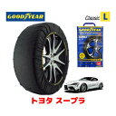 【GOODYEAR 正規品】グッドイヤー スノーソックス 布製 タイヤチェーン CLASSIC Lサイズ トヨタ スープラ / DB82 タイヤサイズ： 225/50R17 17インチ用