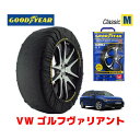 【4/25限定★エントリー必須！2人に1人ポイントバック！】【GOODYEAR 正規品】グッドイヤー スノーソックス 布製 タイヤチェーン CLASSIC Mサイズ フォルクスワーゲン ゴルフヴァリアント / 3AA-CDDFYV タイヤサイズ： 225/45R17 17インチ用