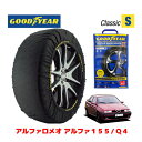 【GOODYEAR 正規品】グッドイヤー スノーソックス 布製 タイヤチェーン CLASSIC Sサイズ アルファロメオ アルファ155/Q4 / E-167A2E タイヤサイズ： 205/45R16 16インチ用