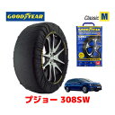 【GOODYEAR 正規品】グッドイヤー スノーソックス 布製 タイヤチェーン CLASSIC Mサイズ PEUGEOT プジョー 308SW / 3DA-T9WYH01 タイヤサイズ： 205/55R16 16インチ用