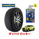 【GOODYEAR 正規品】グッドイヤー スノーソックス 布製 タイヤチェーン CLASSIC Lサイズ ダイハツ ロッキー / A201S タイヤサイズ： 195/65R16 16インチ用