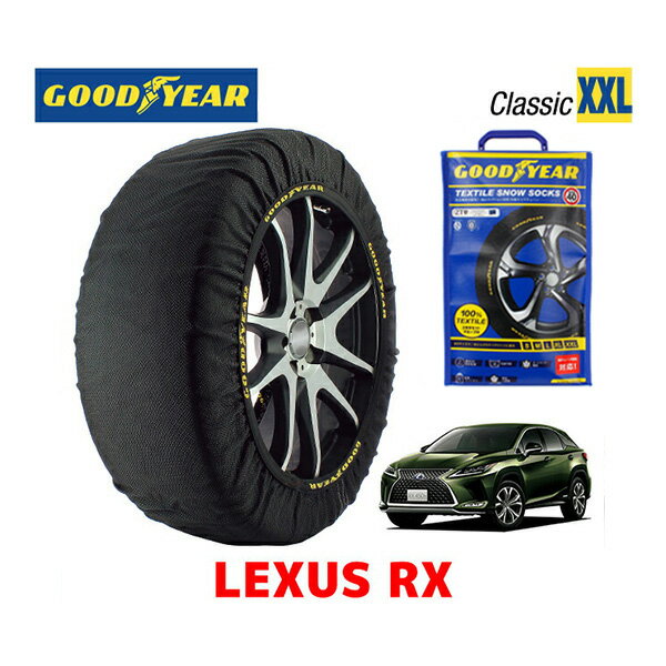 【GOODYEAR 正規品】グッドイヤー スノーソックス 布製 タイヤチェーン CLASSIC XXLサイズ レクサス RX/ハイブリッド / GYL20W タイヤサイズ： 235/55R20 20インチ用