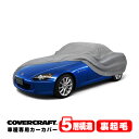 【3/5限定★エントリー必須！2人に1人ポイントバック！】【CoverCraft 正規品】 専用設計 カーカバー ボディーカバー グレー 5-Layer ホンダ S2000 AP系 AP1 AP2 ミラー&アンテナポケット付 5層構造 裏起毛 MADE IN USA カバークラフト