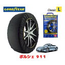 【GOODYEAR 正規品】グッドイヤー スノーソックス 布製 タイヤチェーン CLASSIC Lサイズ ポルシェ 911カレラ カブリオレ / GH-99705K タイヤサイズ： 235/40R18 18インチ用