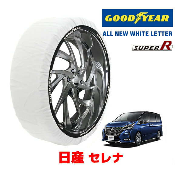 【楽天スーパーセール★エントリーでP10倍！】【GOODYEAR 正規品】グッドイヤー スノーソックス 布製 タイヤチェーン SUPER R / Mサイズ 日産 セレナ SERENA / GC27 タイヤサイズ： 195/65R15 15インチ用