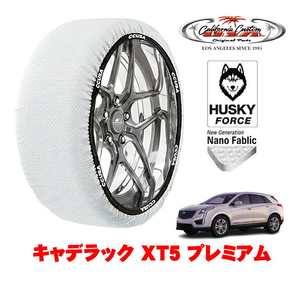 カリフォルニアカスタム スノーソックス 布製 非金属 タイヤチェーン HUSKY FORCE XXLサイズ 235/65R18 18インチ キャデラック XT5 プレミアム 7BA-C1UL 4WD
