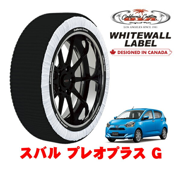 カリフォルニアカスタム スノーソックス 布製 非金属 タイヤチェーン WHITEWALL LABEL Sサイズ 155/65R14 14インチ スバル プレオプラス G 5BA-LA350F フロント