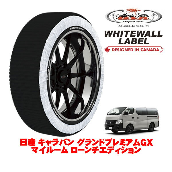 カリフォルニアカスタム スノーソックス 布製 非金属 タイヤチェーン WHITEWALL LABEL XLサイズ 195/80R15 15インチ 日産 キャラバン E26 グランドプレミアムGX マイルーム ローンチエディション 3DF-VN2E26 リア