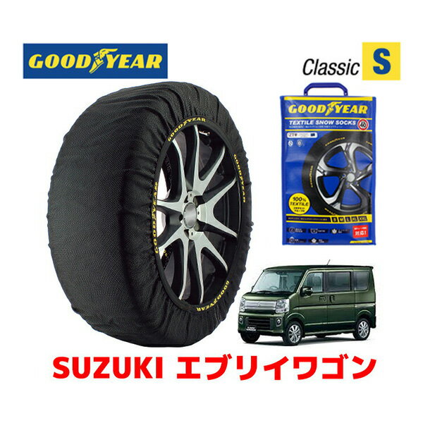 【GOODYEAR 正規品】グッドイヤー スノーソックス 布製 タイヤチェーン CLASSIC Sサイズ スズキ エブリイワゴン / DA17W タイヤサイズ： 165/60R14 14インチ用