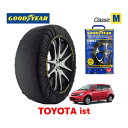 【4/25限定★エントリー必須！2人に1人ポイントバック！】【GOODYEAR 正規品】グッドイヤー スノーソックス 布製 タイヤチェーン CLASSIC Mサイズ トヨタ イスト ist 60系 / NCP61 タイヤサイズ： 185/65R15 15インチ用