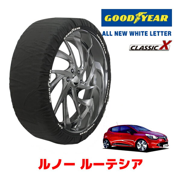 【ブラックフライデー★エントリーでP10倍！】【GOODYEAR 正規品】グッドイヤー スノーソックス 布製 タイヤチェーン CLASSIC X / Mサイズ ルノー ルーテシア/GT / ABA-RH5F タイヤサイズ：205/45R17 17インチ用