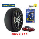 【GOODYEAR 正規品】グッドイヤー スノーソックス 布製 タイヤチェーン CLASSIC Lサイズ ポルシェ 911タルガ4 GTS / ABA-991MA103 タイヤサイズ： 245/35R20 20インチ用