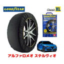 【GOODYEAR 正規品】グッドイヤー スノーソックス 布製 タイヤチェーン CLASSIC XLサイズ アルファロメオ ステルヴィオ/2.0ターボ Q4 ヴェローチェ / 3BA-94920 タイヤサイズ： 255/45R20 20インチ用