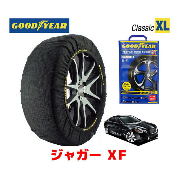 【5/25限定★エントリー必須！2人に1人ポイントバック！】【GOODYEAR 正規品】グッドイヤー スノーソックス 布製 タイヤチェーン CLASSIC XLサイズ ジャガー XF/XFR / CBA-J05MB タイヤサイズ： 255/35R20 20インチ用