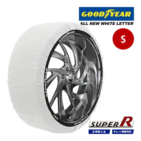 【ブラックフライデー★エントリーでP10倍！】【GOODYEAR 正規品】グッドイヤー スノーソックス 布製 タイヤチェーン SUPER R / Sサイズ 145/80R13 155/80R13 165/70R13 175/65R13 175/70R13