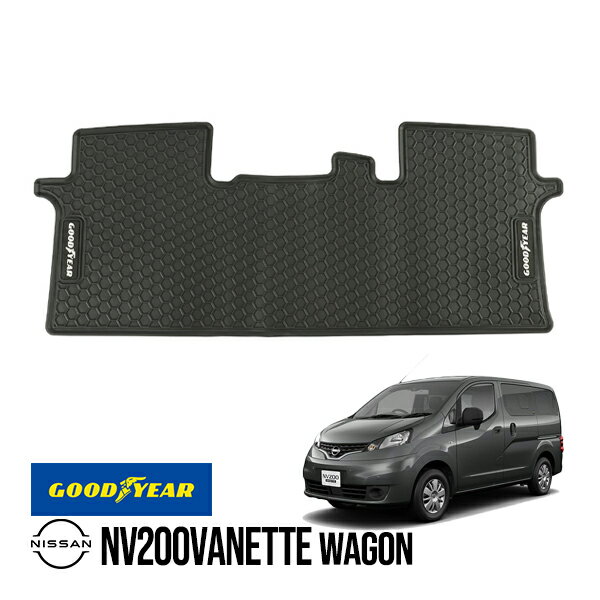 【GOODYEAR正規品】 日産 NV200バネット ワゴン M20 平成21年5月～現行 ラバーフロアマット オールウェザーマット ラバーマット 1枚 セカンド 後部座席