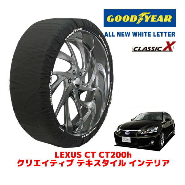 【GOODYEAR 正規品】グッドイヤー スノーソックス 布製 タイヤチェーン CLASSIC X / Mサイズ レクサス ..