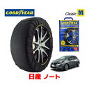 【4/25限定★エントリー必須！2人に1人ポイントバック！】【GOODYEAR 正規品】グッドイヤー スノーソックス 布製 タイヤチェーン CLASSIC Mサイズ 日産 ノート NOTE / E13 タイヤサイズ： 185/60R16 16インチ用