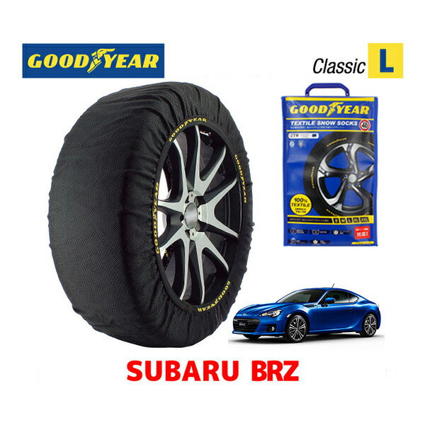 【GOODYEAR 正規品】グッドイヤー スノーソックス 布製 タイヤチェーン CLASSIC X / Lサイズ スバル BRZ / ZC6 タイヤサイズ：225/40R18 18インチ用