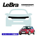 【楽天お買い物マラソン★エントリーでP10倍!】【CoverCraft/LeBra 正規品】専用設計 ノーズブラ ハーフタイプ ボンネットブラ フードカバー フロントカバー フロントマスク 虫除け 飛び石 対策 ミニ ミニクーパー S R53 カバークラフト